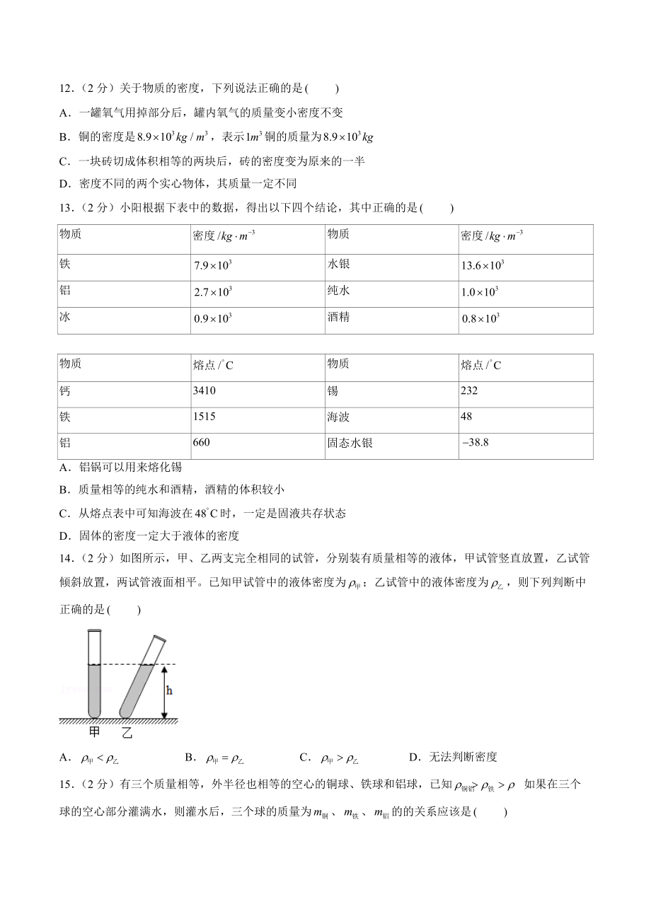2021年北京市海淀区二校联考初二（上）期中物理试卷（含答案解析）_第3页