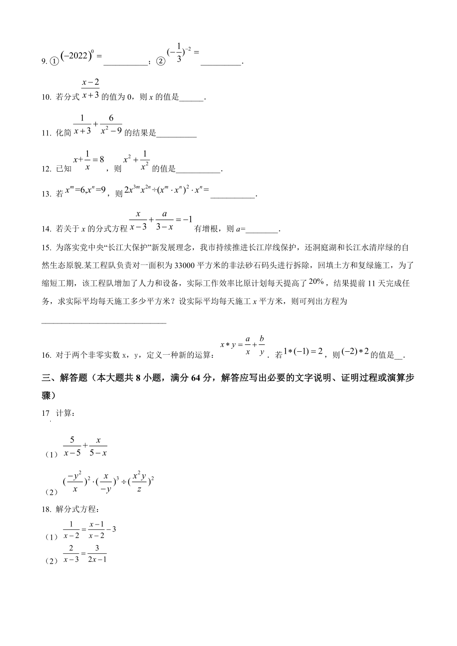 湖南省岳阳市经济技术开发区2022-2023学年八年级上第一次月考数学试卷（含答案解析）_第2页
