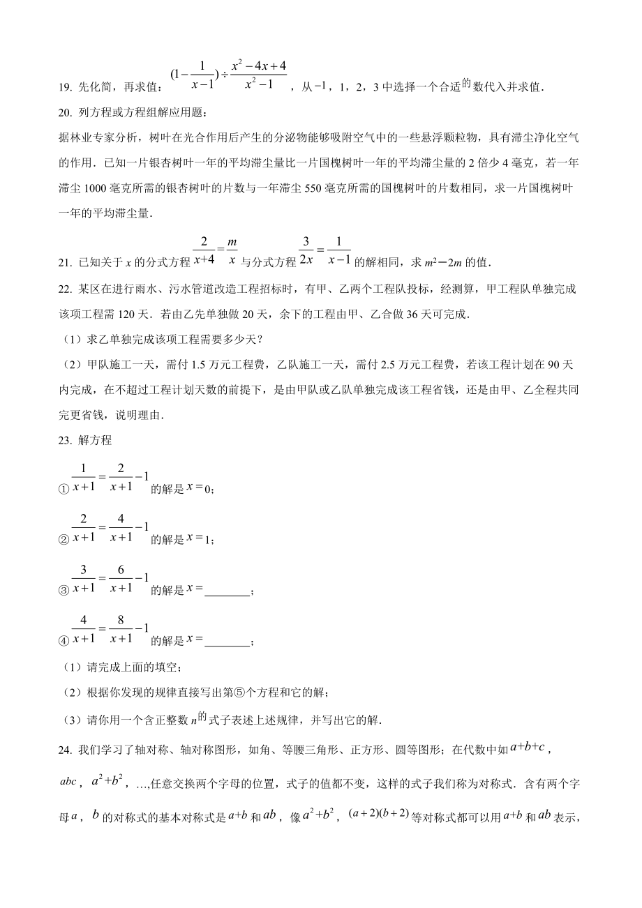 湖南省岳阳市经济技术开发区2022-2023学年八年级上第一次月考数学试卷（含答案解析）_第3页