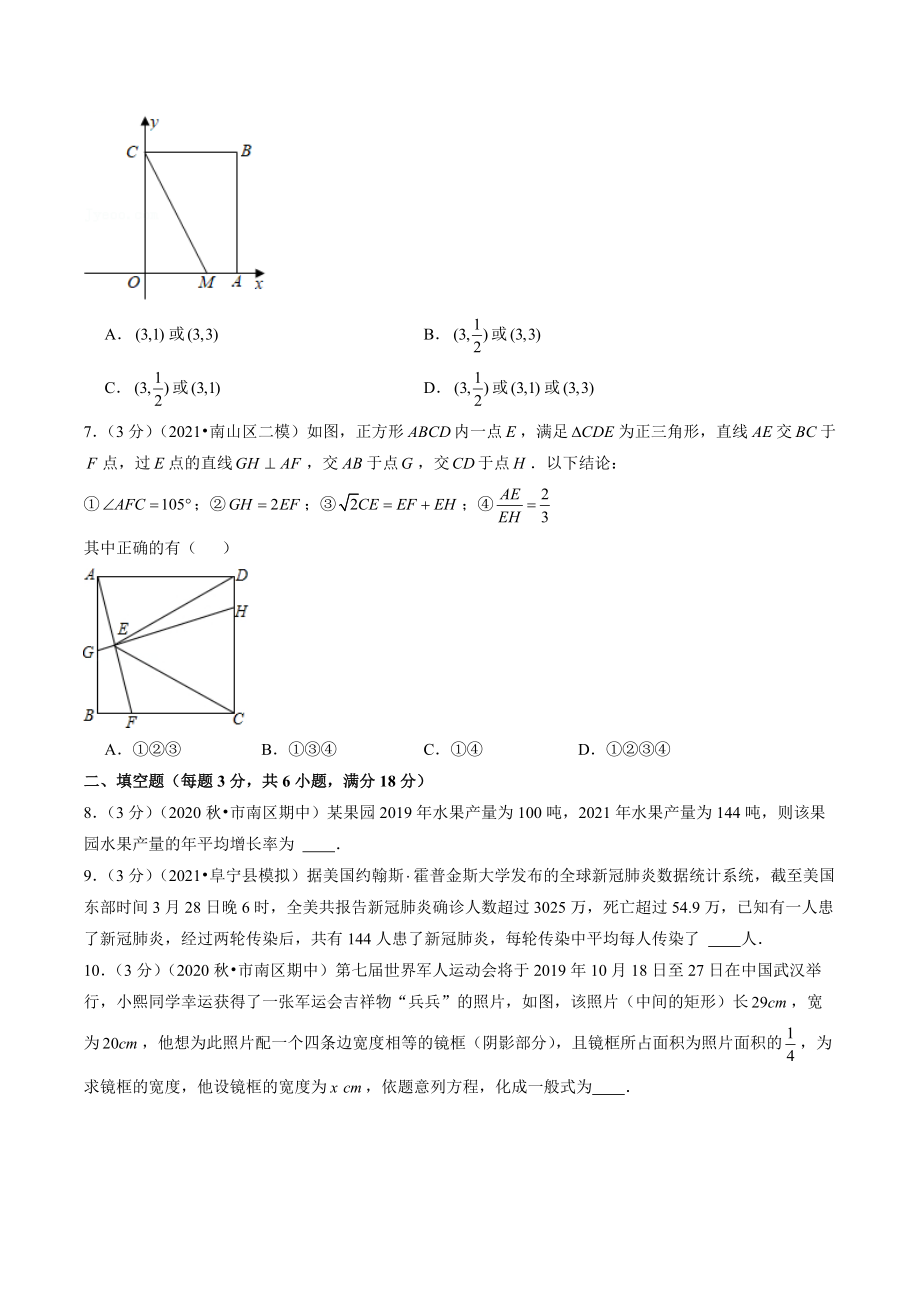 山东省青岛市市南区2020-2021学年九年级上期中数学试卷（含答案解析）_第2页
