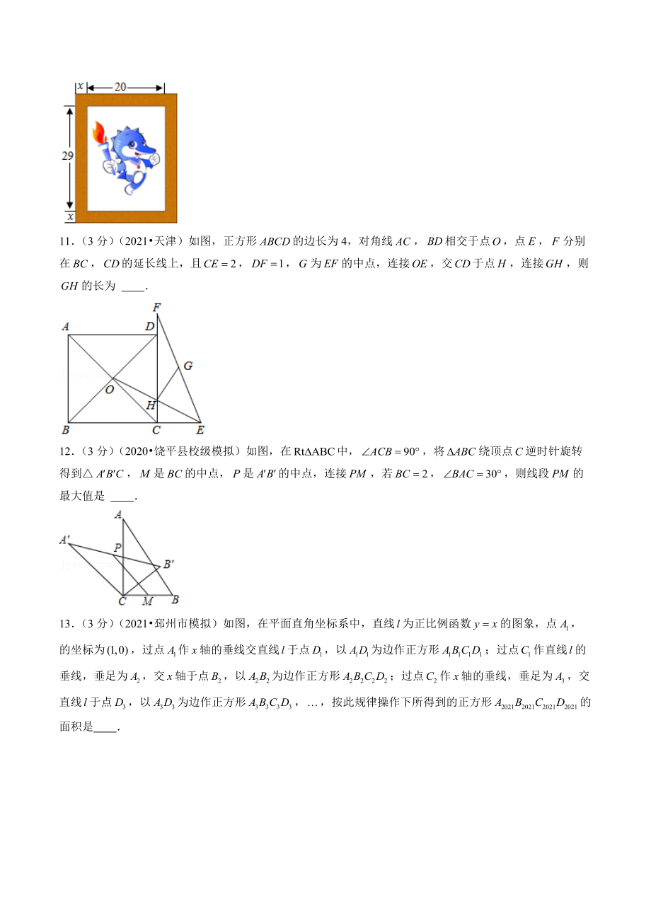 山东省青岛市市南区2020-2021学年九年级上期中数学试卷（含答案解析）_第3页