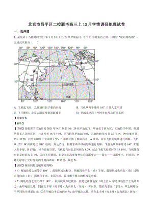 2022-2023学年北京市昌平区二校联考高三上10月学情调研地理试卷（含答案）