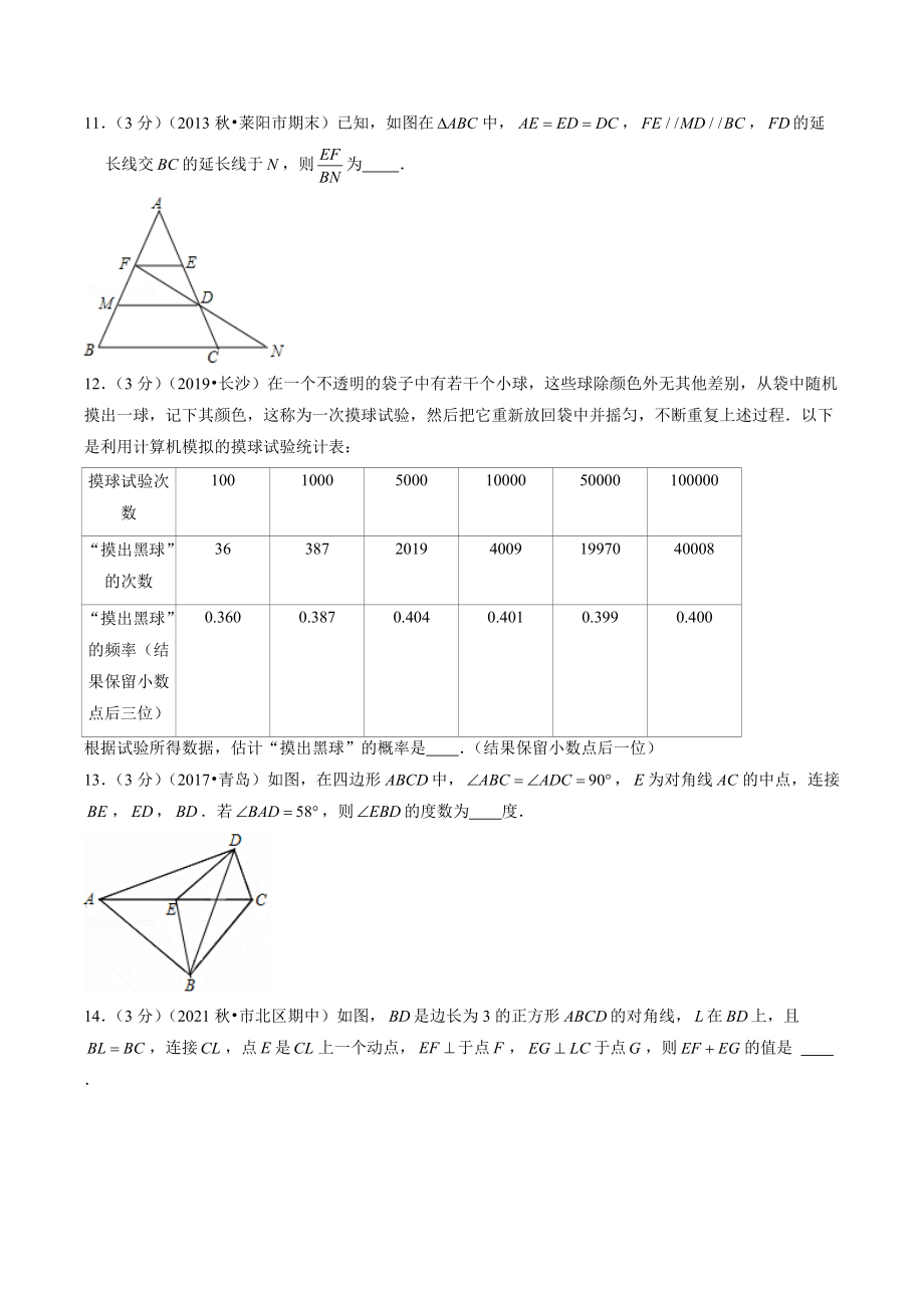 山东省青岛市市北区2021-2022学年九年级上期中考试数学试卷（含答案解析）_第3页