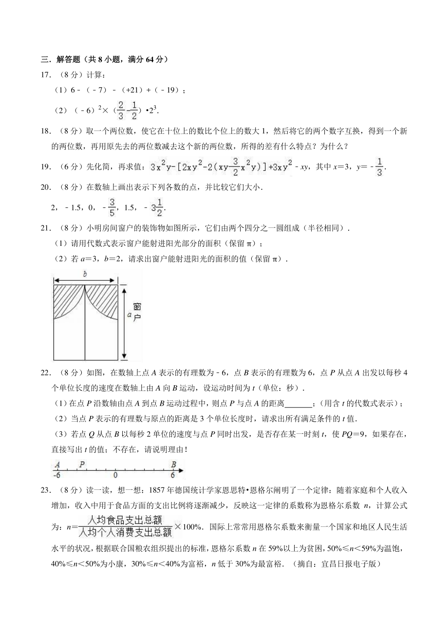 2022-2023学年湘教版七年级上册数学期中复习试卷（含答案解析）_第2页