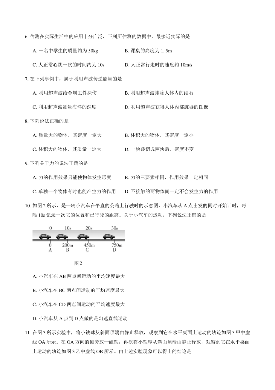 2020年北京市丰台区初二（上）期中物理试卷（含答案解析）_第2页