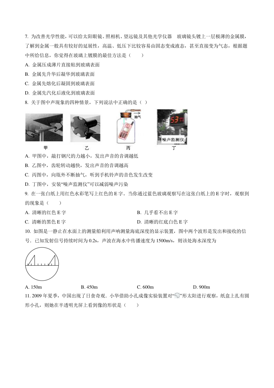 江苏省昆山、太仓、常熟、张家港市2021-2022学年八年级上期中物理试卷（含答案解析）_第2页