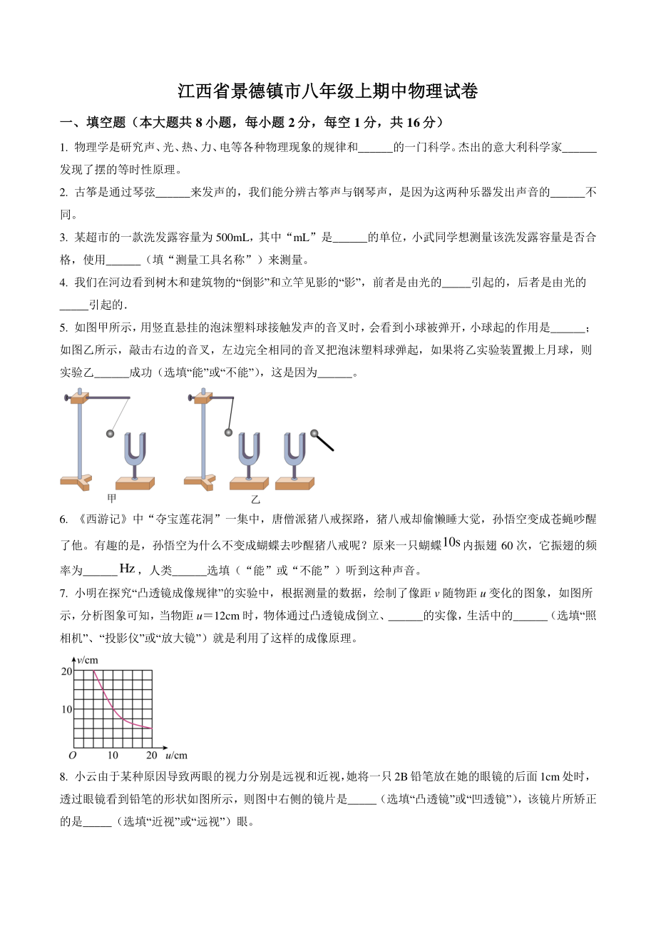江西省景德镇市2021-2022学年八年级上期中物理试卷（含答案解析）_第1页