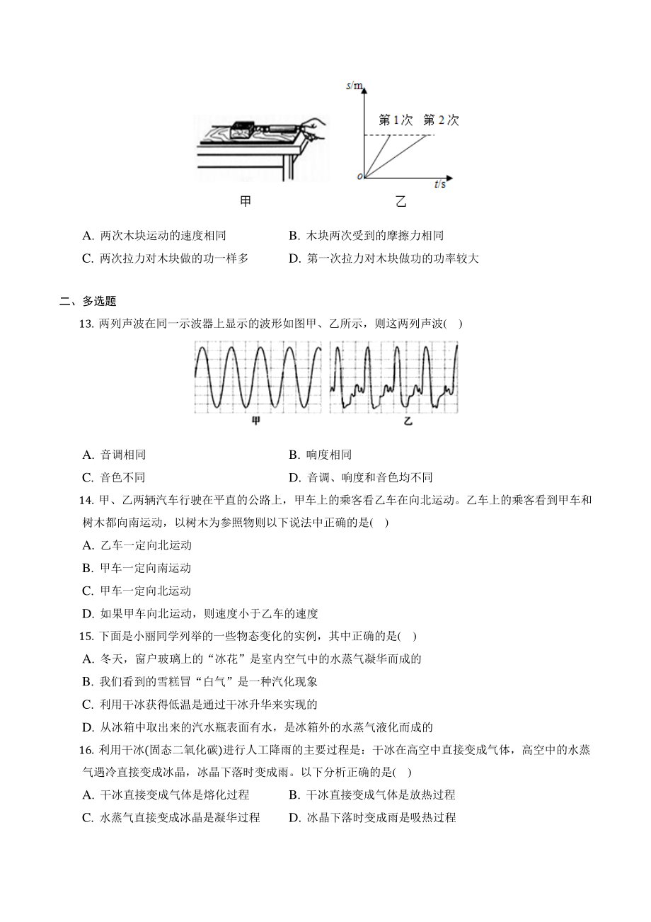 北京市朝阳区2022-2023学年八年级上期中物理模拟试卷（含答案）_第3页