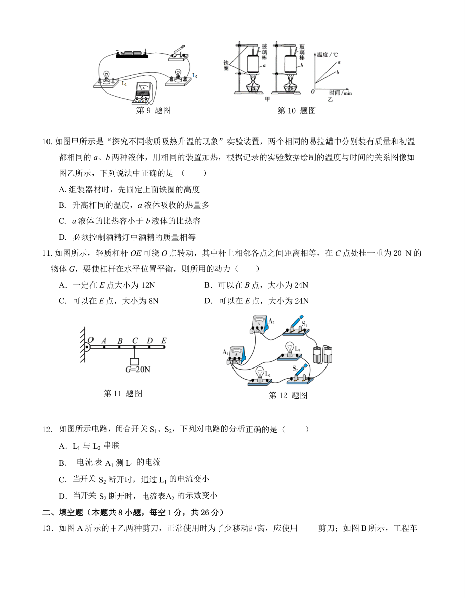 江苏省南京市联合体2022-2023学年九年级上期中物理练习试卷（含答案）_第3页