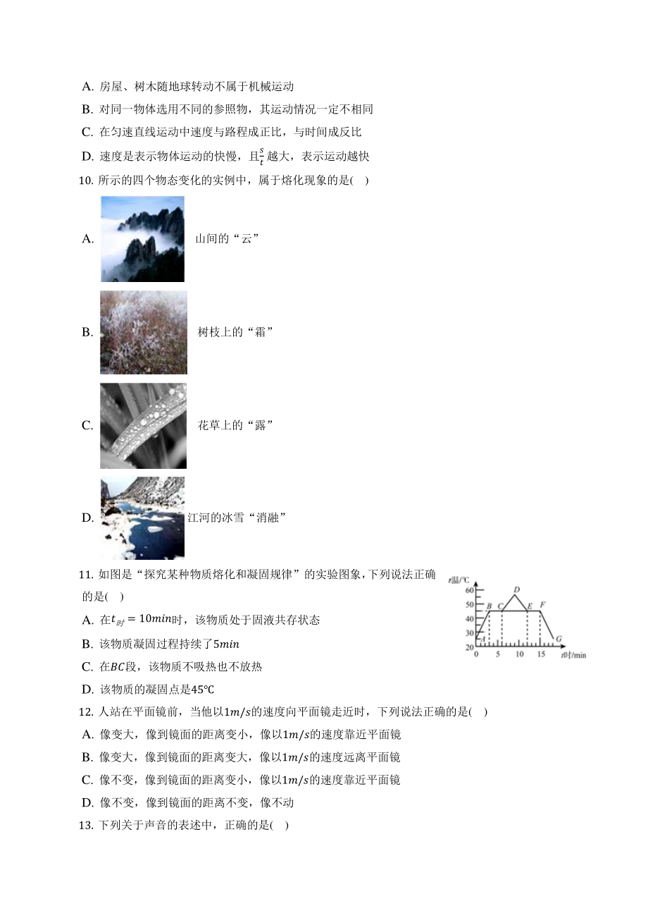 北京市西城区2022-2023学年八年级上期中物理模拟试卷（含答案）_第3页