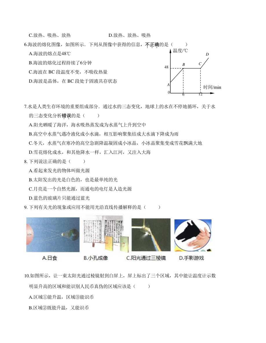 江苏省南京市联合体2022-2023学年八年级上期中物理练习试卷（含答案）_第2页