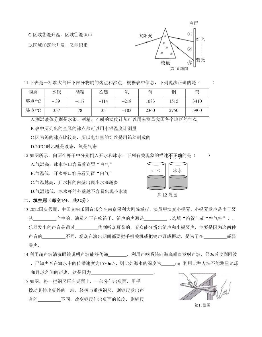 江苏省南京市联合体2022-2023学年八年级上期中物理练习试卷（含答案）_第3页