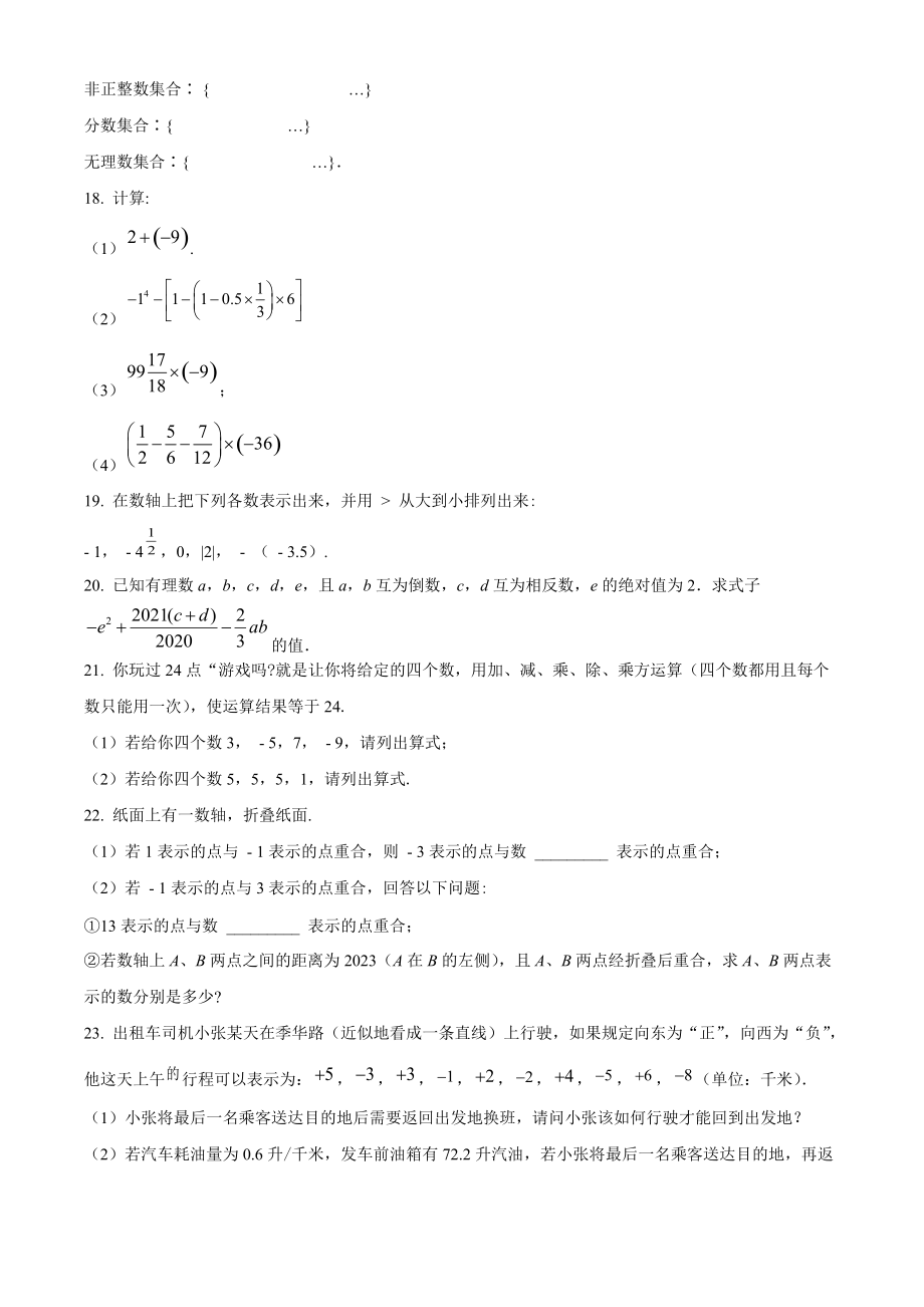 江苏省南京市鼓楼区三校联考2022-2023学年七年级上第一次月考数学试卷（含答案解析）_第3页