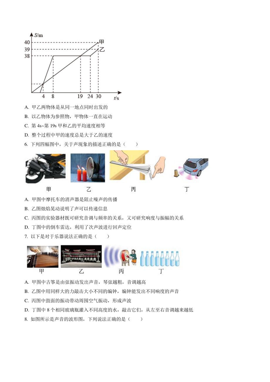 湖北省武汉市硚口区2021-2022学年八年级上期中物理试卷（含答案解析）_第2页