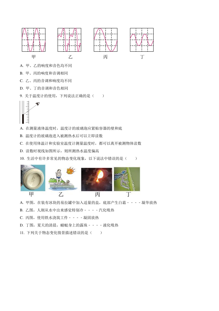 湖北省武汉市硚口区2021-2022学年八年级上期中物理试卷（含答案解析）_第3页
