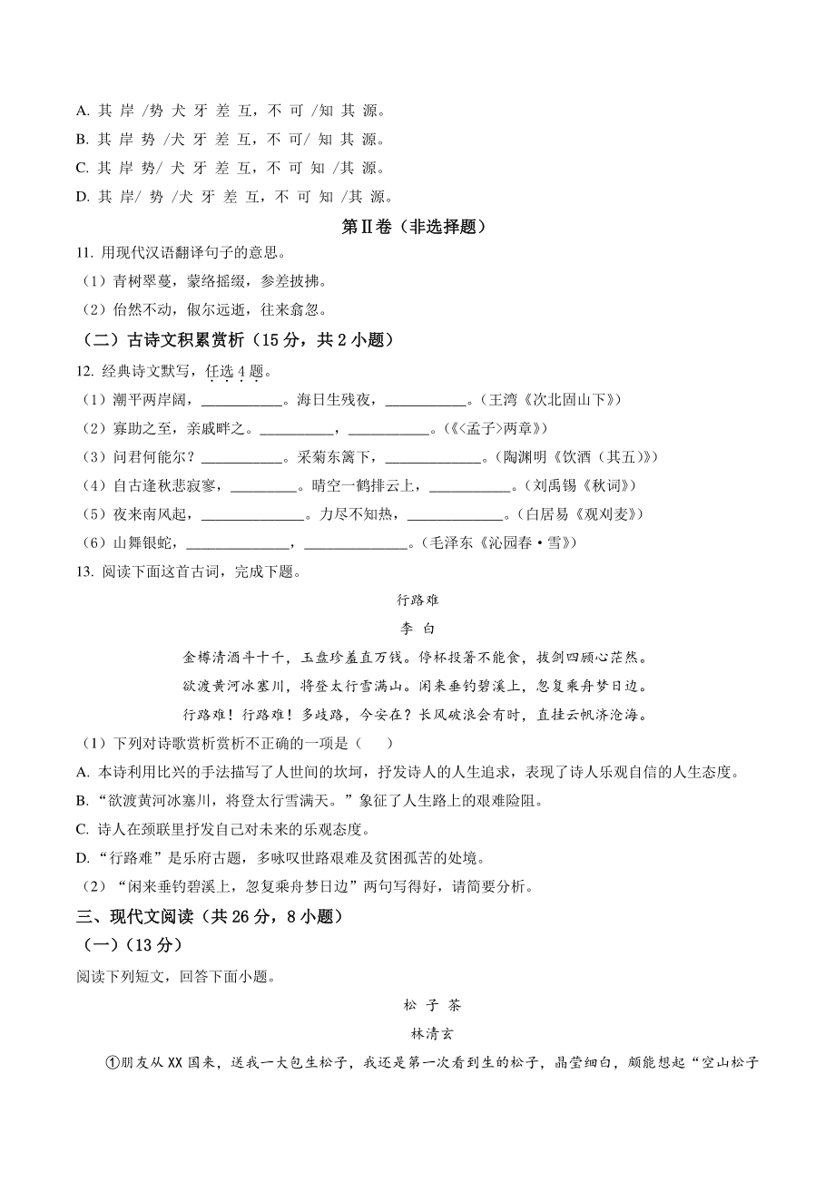 2021年贵州省从江县初中毕业升学模拟语文试卷（一）含答案解析_第3页