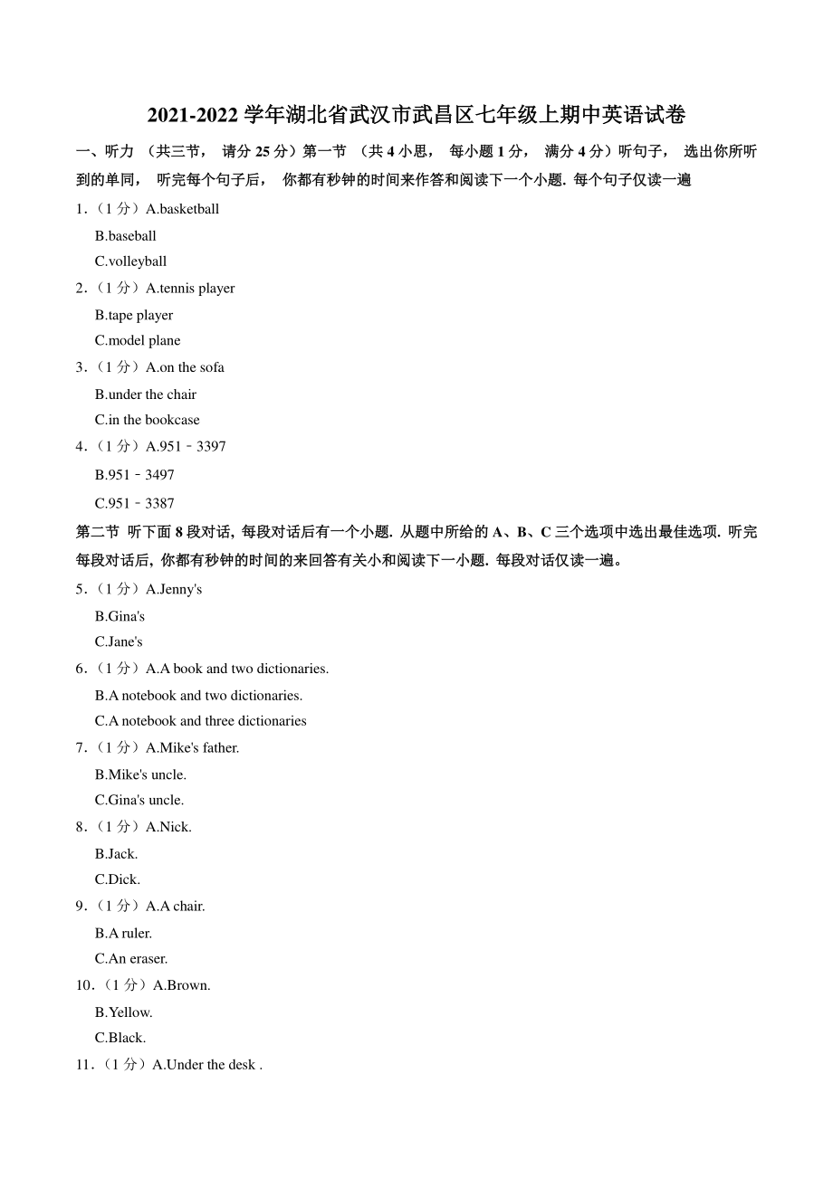 2021-2022学年湖北省武汉市武昌区七年级上期中英语试卷（含答案）_第1页