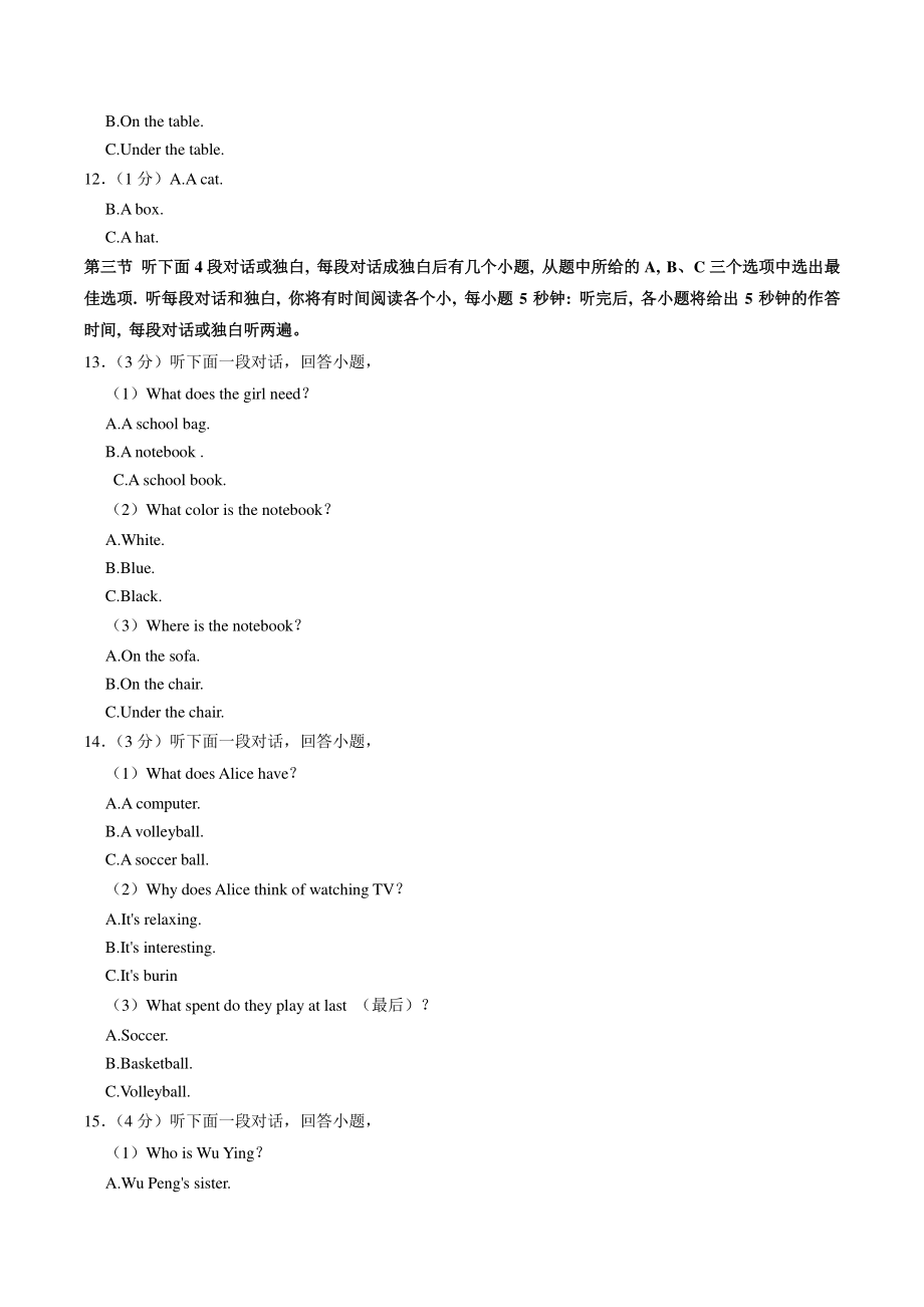 2021-2022学年湖北省武汉市武昌区七年级上期中英语试卷（含答案）_第2页