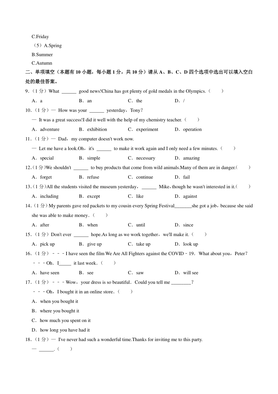 浙江省温州市2021-2022学年九年级上期中英语试卷（含答案）_第3页