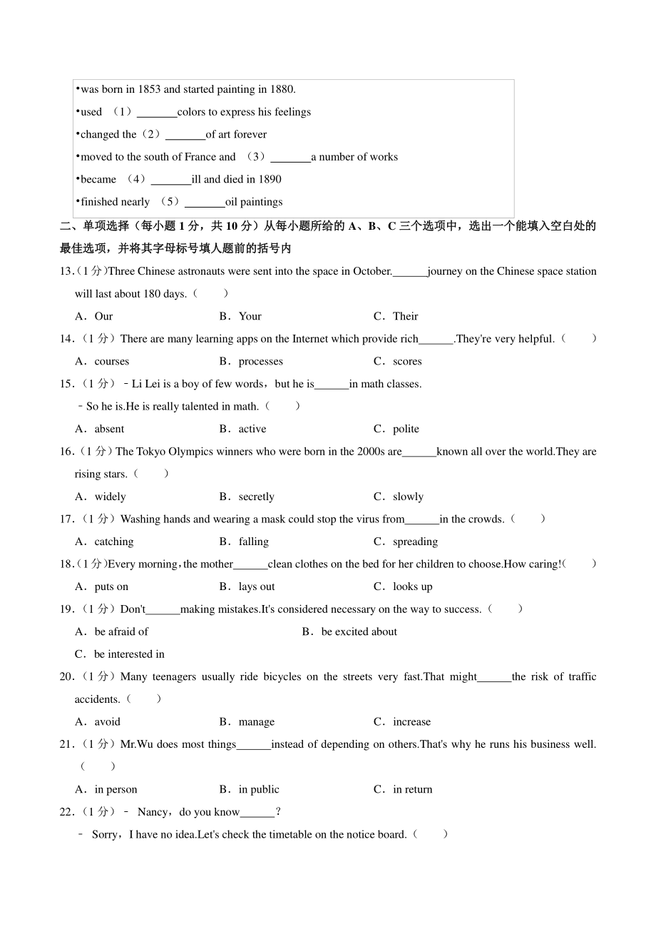 山西省太原市2021-2022学年九年级上期中英语试卷（含答案）_第3页