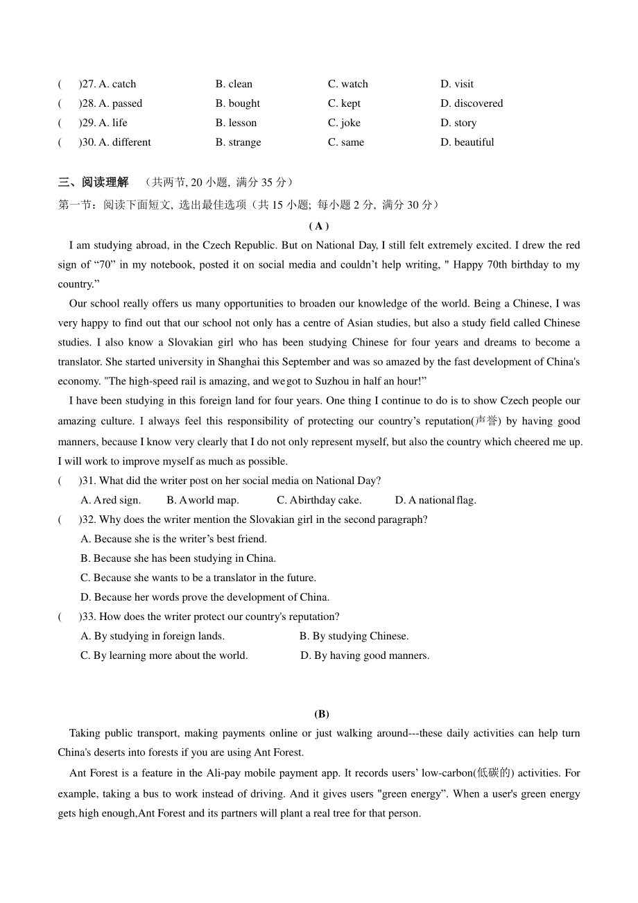 江苏省连云港市2022-2023学年九年级上英语期中模拟试卷（含答案）_第3页