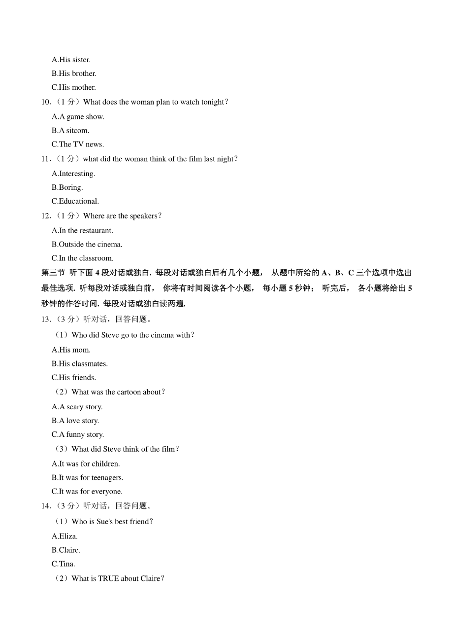湖北省武汉市江岸区2021-2022学年八年级上期中英语试卷（含答案）_第2页