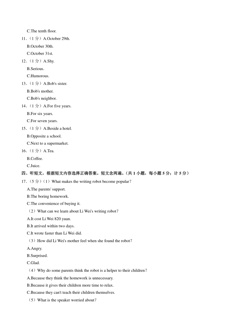 四川省成都市2021-2022学年九年级上期中英语试卷（含答案）_第2页