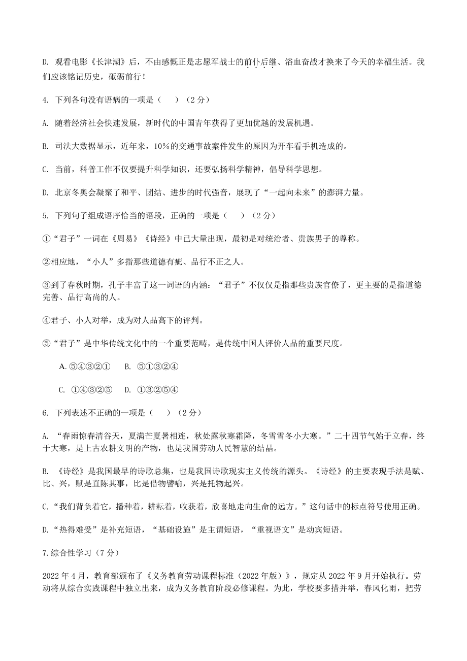 江苏省盐都区第一共同体2022-2023学年九年级上第一次自主检测语文试卷（含答案）_第2页