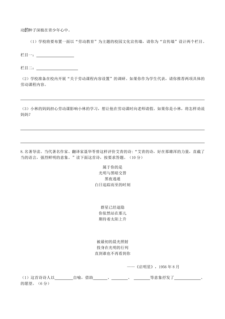 江苏省盐都区第一共同体2022-2023学年九年级上第一次自主检测语文试卷（含答案）_第3页