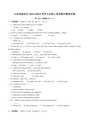 江苏省泰州市2022-2023学年九年级上英语期中模拟试卷（含答案）