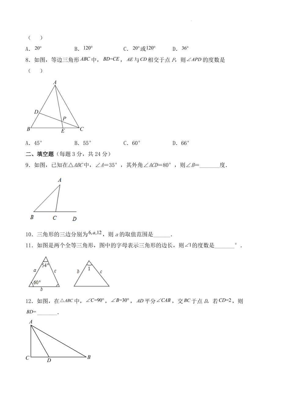 2022—2023学年浙教版八年级上数学期中复习试卷（含答案）_第2页