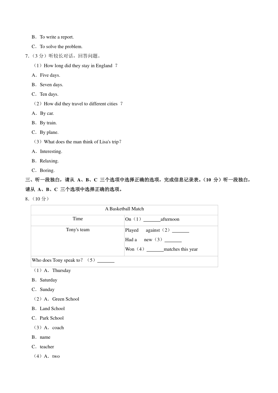 浙江省温州市2021-2022学年八年级上期中英语试卷（含答案）_第3页