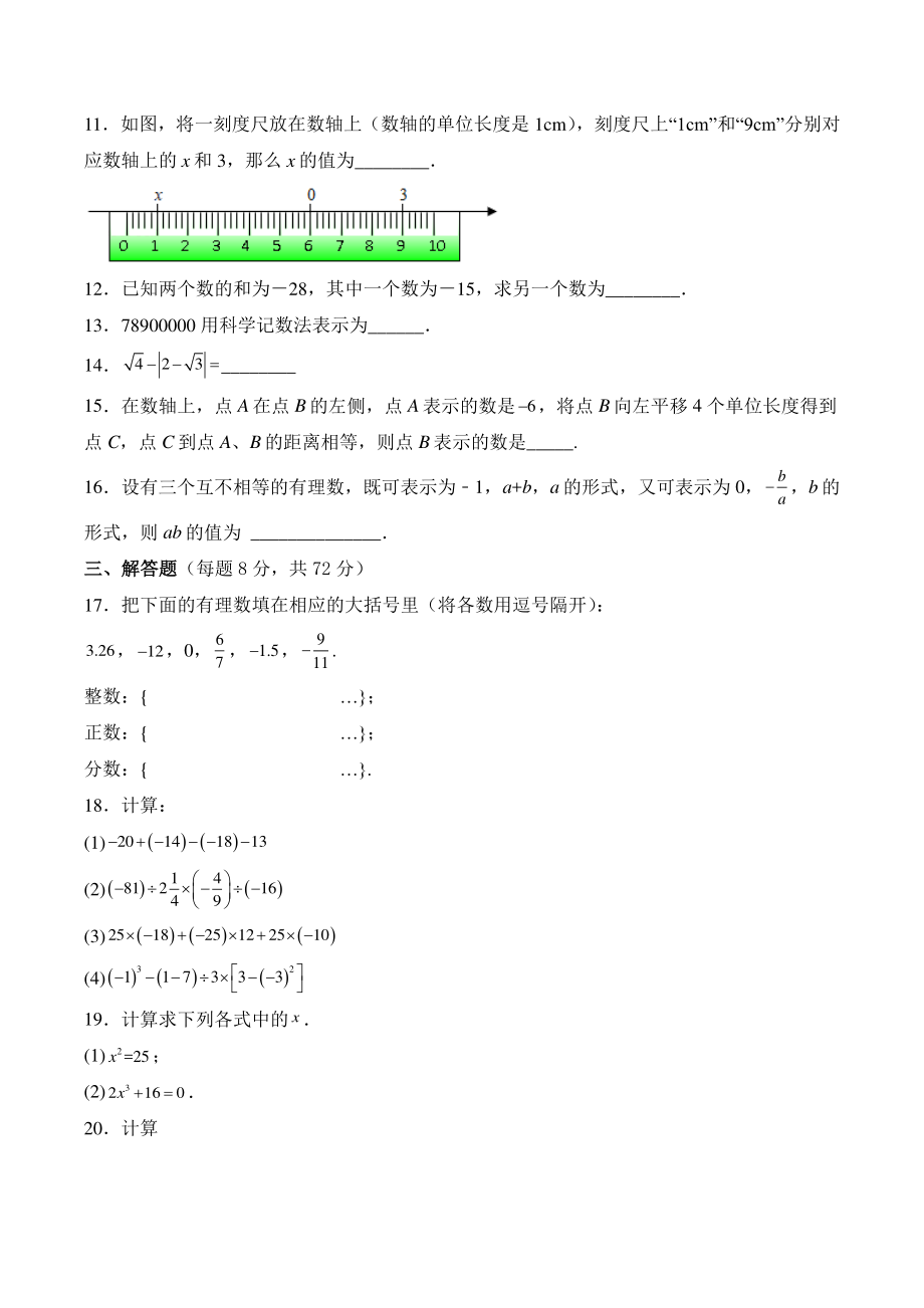 2022-2023学年浙教版七年级上数学期中复习试卷（含答案）_第2页