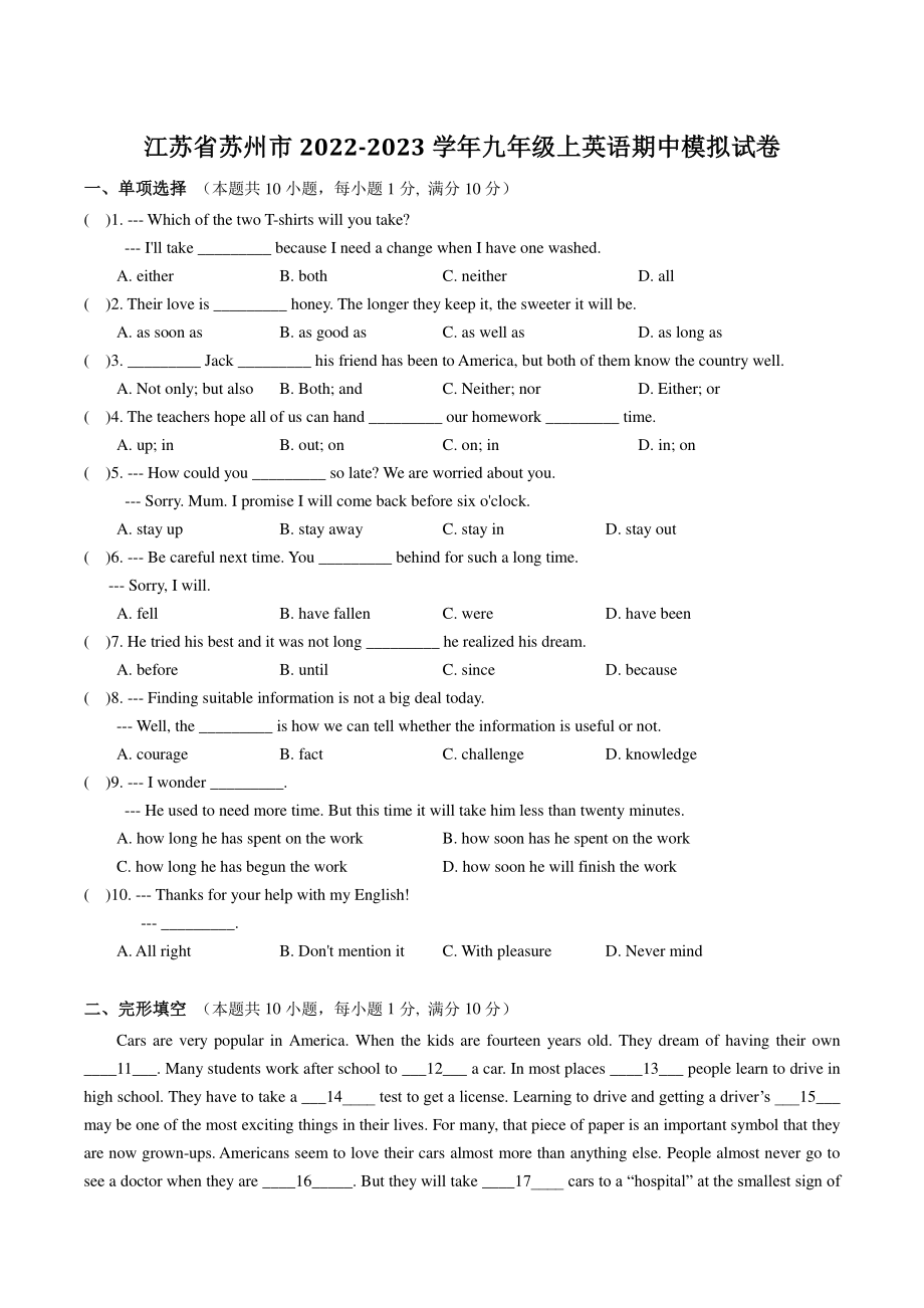 江苏省苏州市2022-2023学年九年级上英语期中模拟试卷（含答案）_第1页