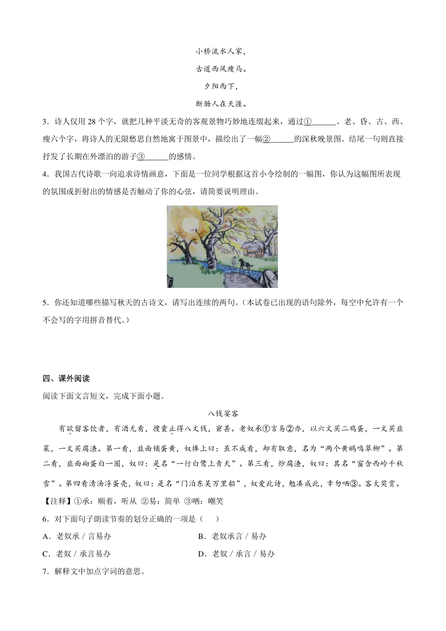 浙江省温州市2022-2023学年七年级上期中语文综合复习试卷（含答案）_第2页