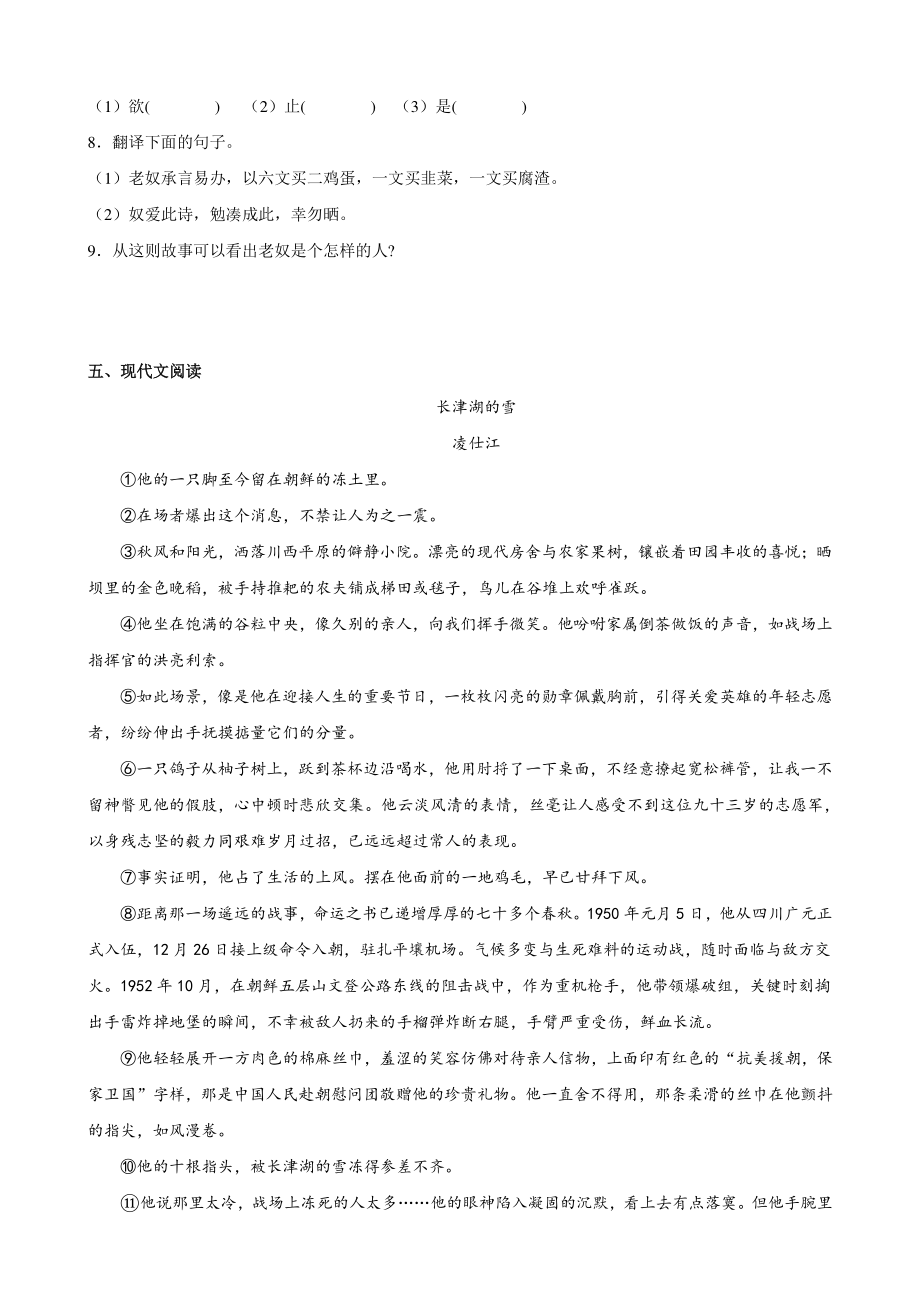 浙江省温州市2022-2023学年七年级上期中语文综合复习试卷（含答案）_第3页