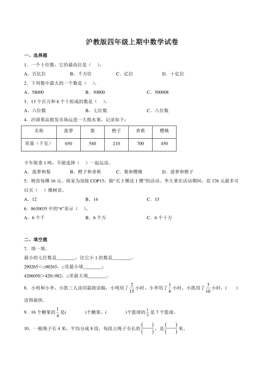 2022年秋沪教版四年级上期中数学试卷（含答案）_第1页
