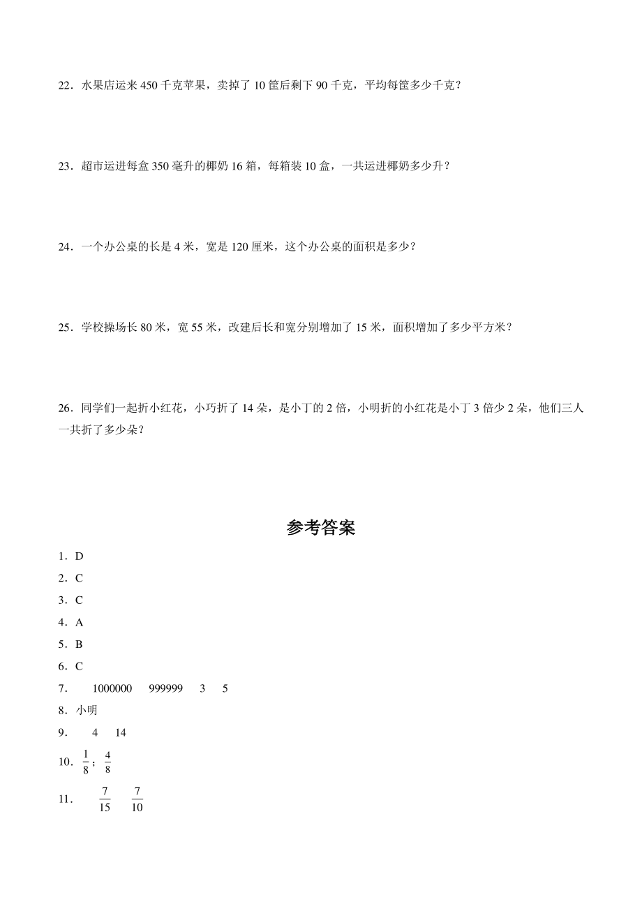 2022年秋沪教版四年级上期中数学试卷（含答案）_第3页