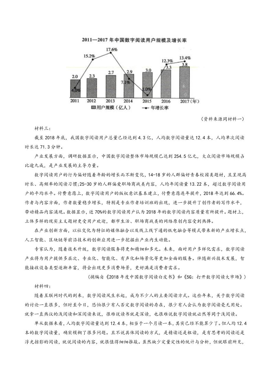 湖南省张家界市慈利县2020-2021学年高一上期中语文试卷（含答案解析）_第2页