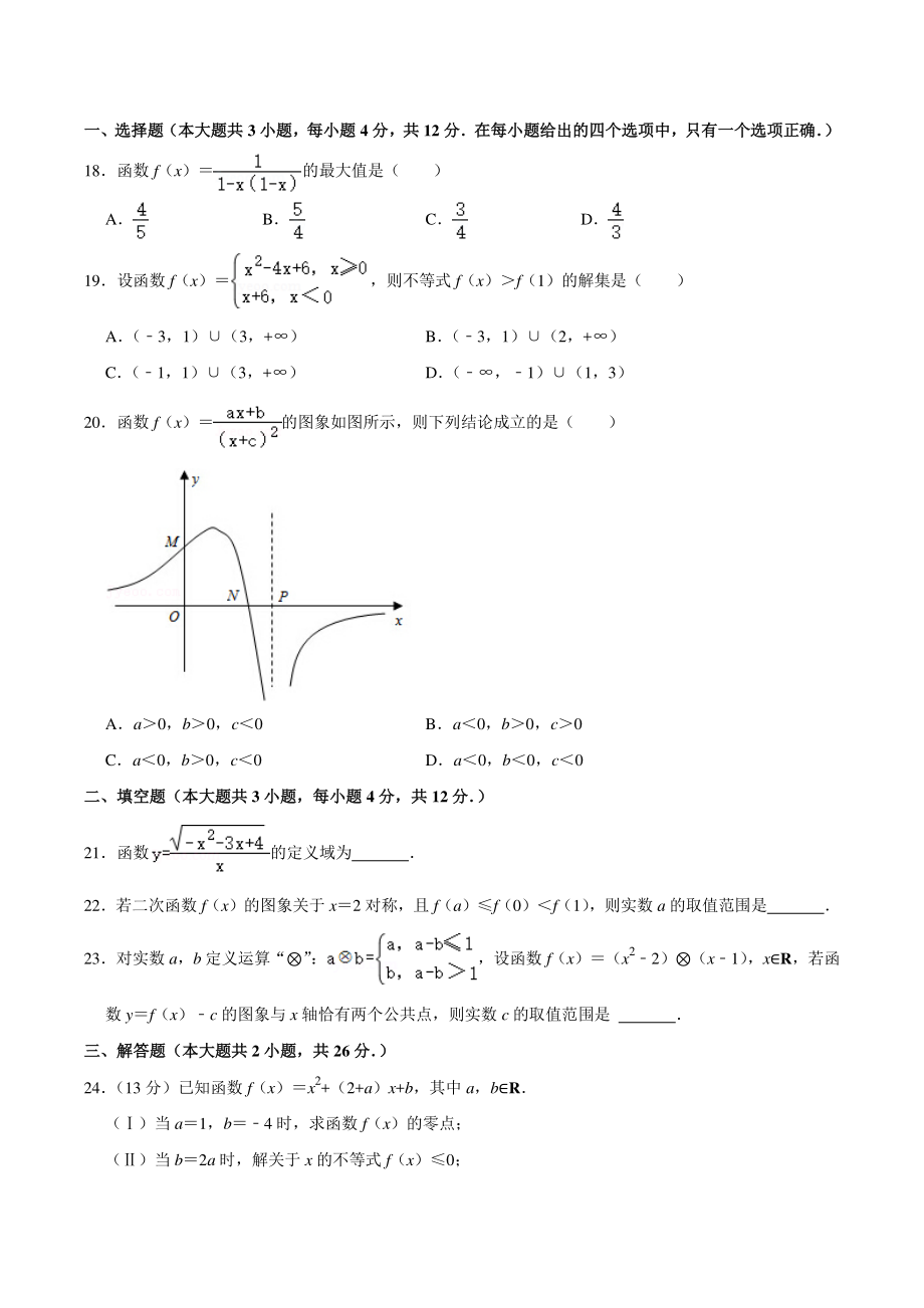 2021-2022学年北京市西城区十五校高一上期中数学试卷（含答案详解）_第3页