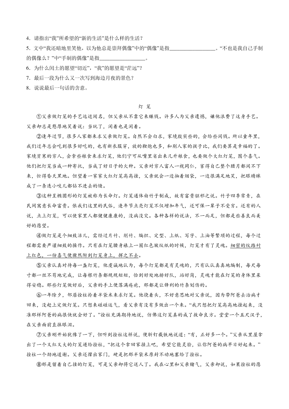 2023年中考语文一轮复习专项训练：现代文阅读（中国现代文学）含答案_第3页