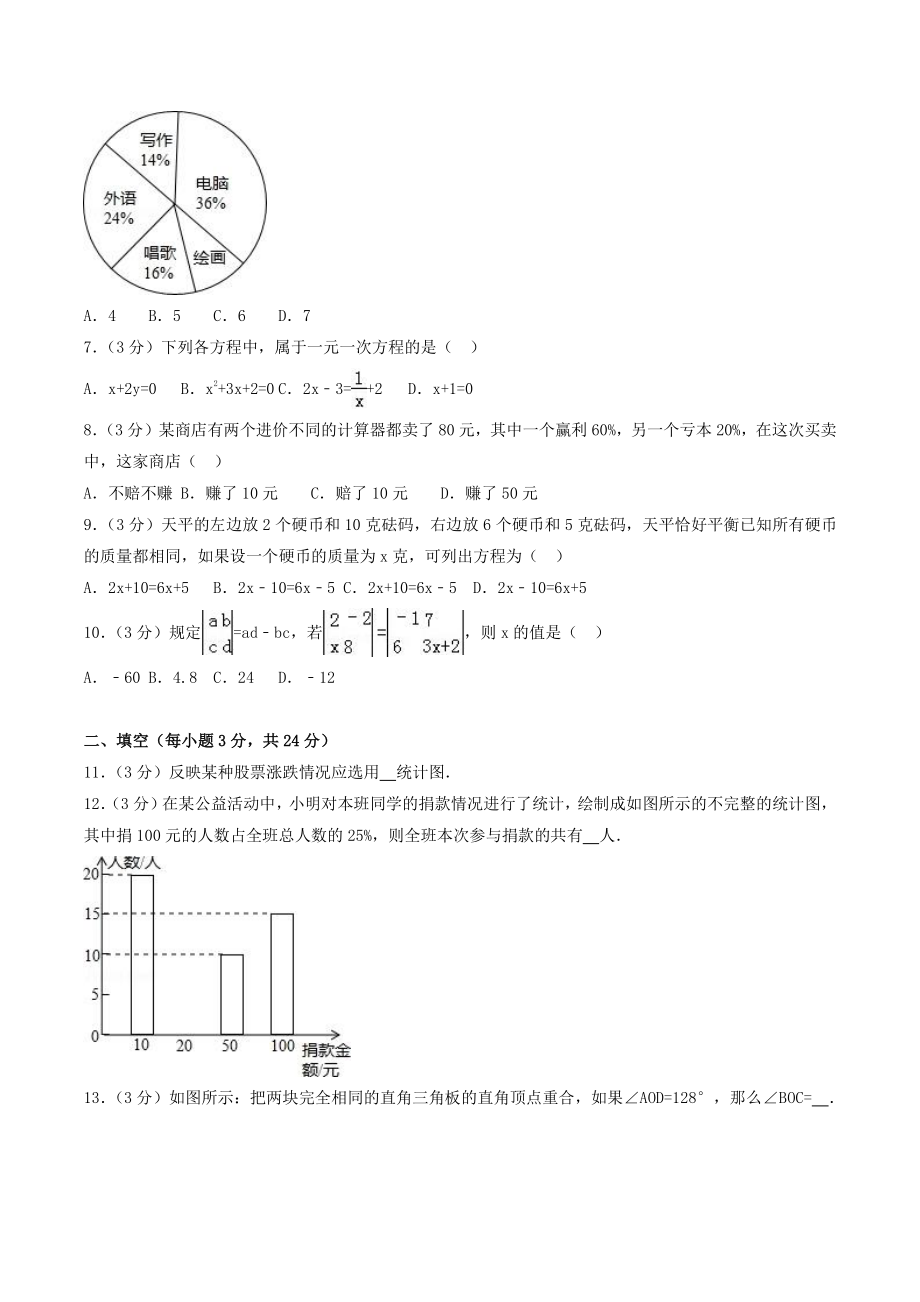 2022—2023学年湘教版七年级上册第二次月考数学试卷（含答案）_第2页
