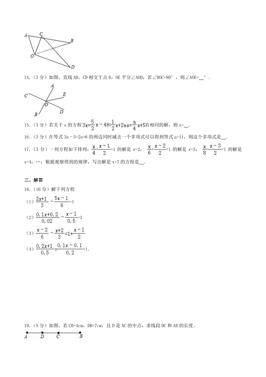 2022—2023学年湘教版七年级上册第二次月考数学试卷（含答案）_第3页