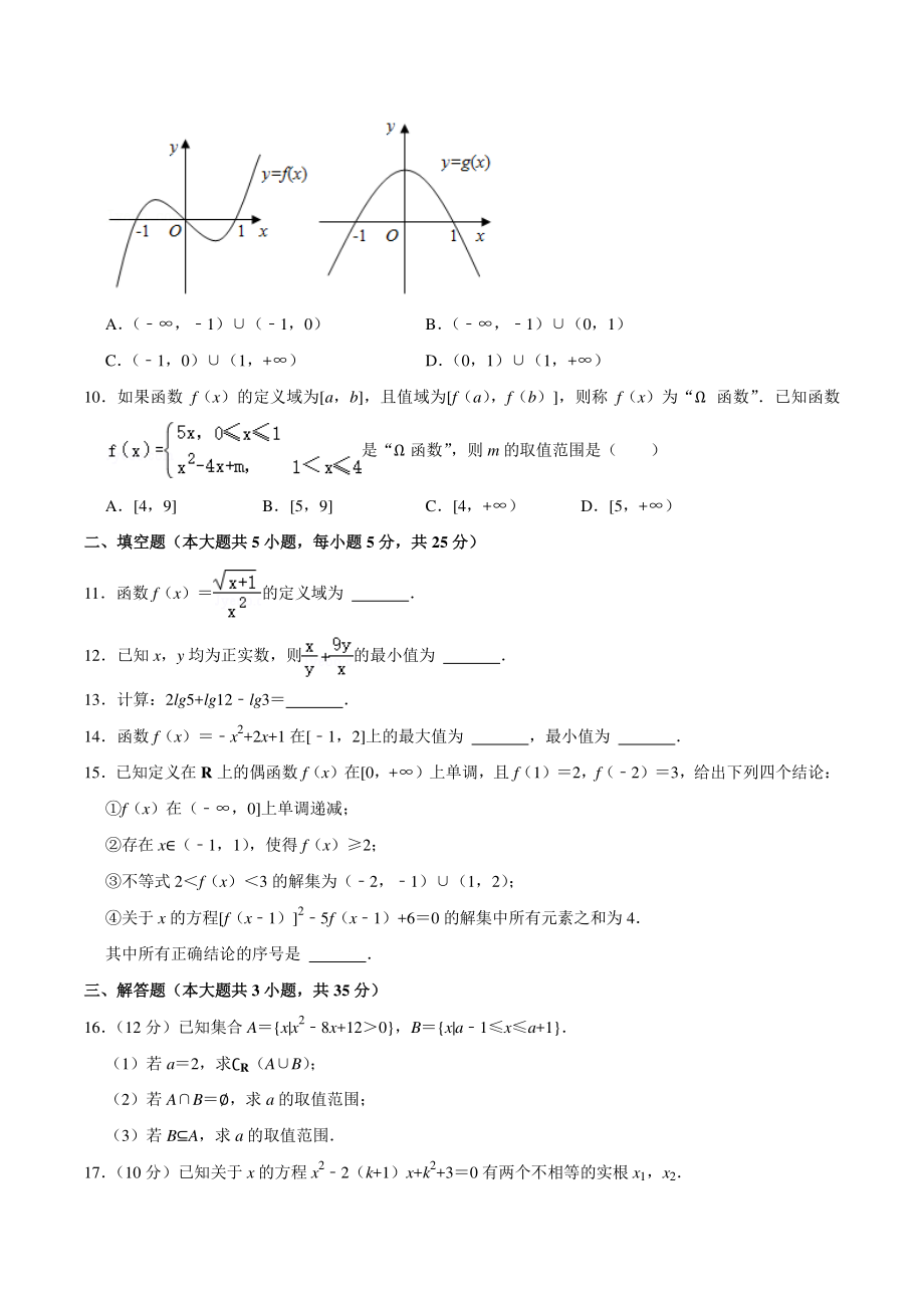 2021-2022学年北京市西城区六校联考高一上期中数学试卷（含答案详解）_第2页