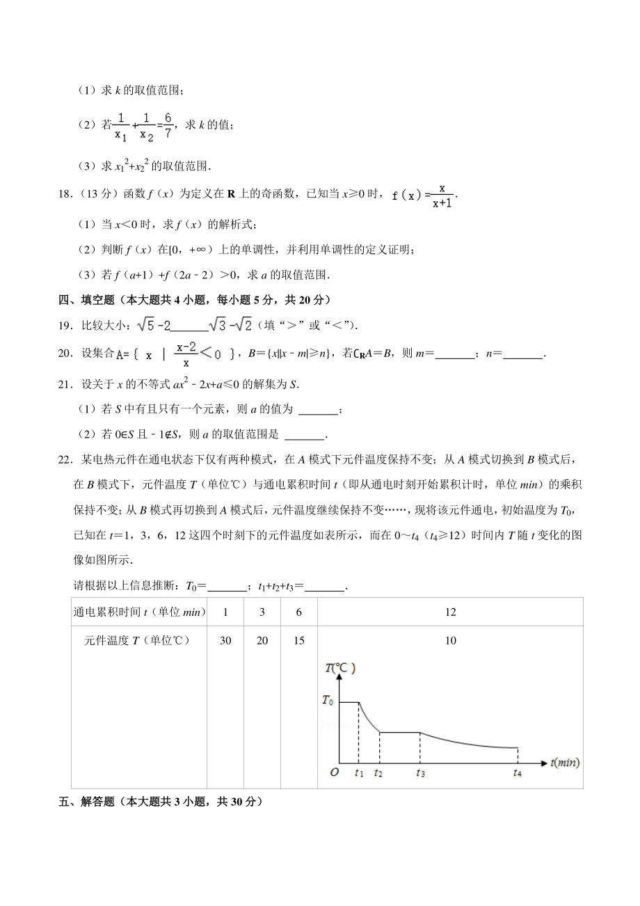 2021-2022学年北京市西城区六校联考高一上期中数学试卷（含答案详解）_第3页