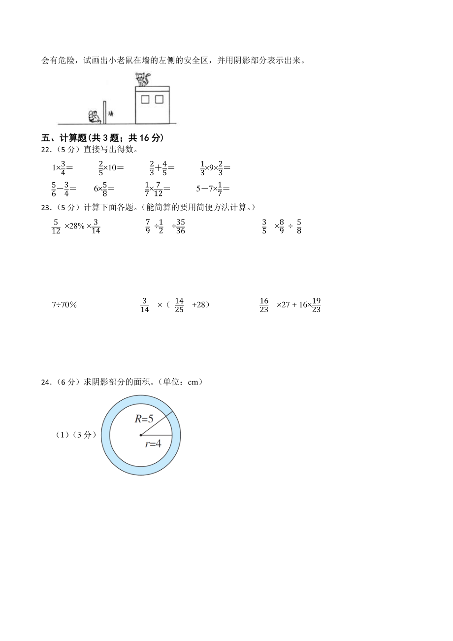 2022年秋北师大六年级上期中数学试卷（一）含答案_第3页