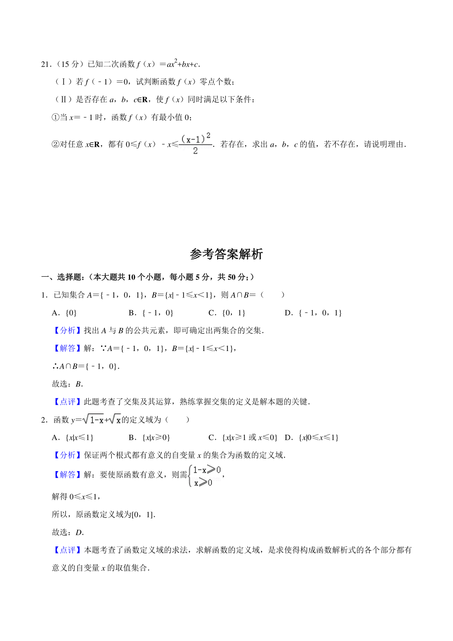 2021-2022学年北京市西城区八校联考高一上期中数学试卷（含答案详解）_第3页