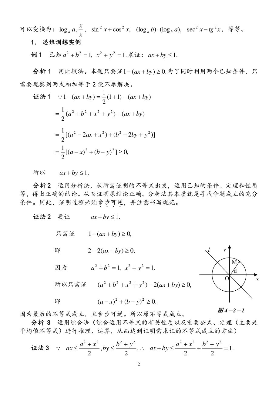 高中数学解题思维与方法：四 数学思维的开拓性_第2页