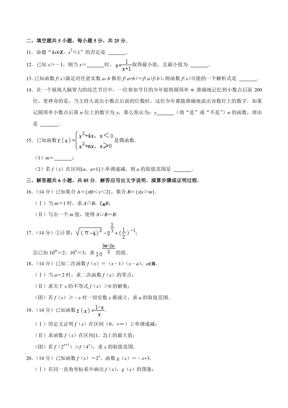 2021-2022学年北京市大兴区高一上期中数学试卷（含答案详解）_第2页