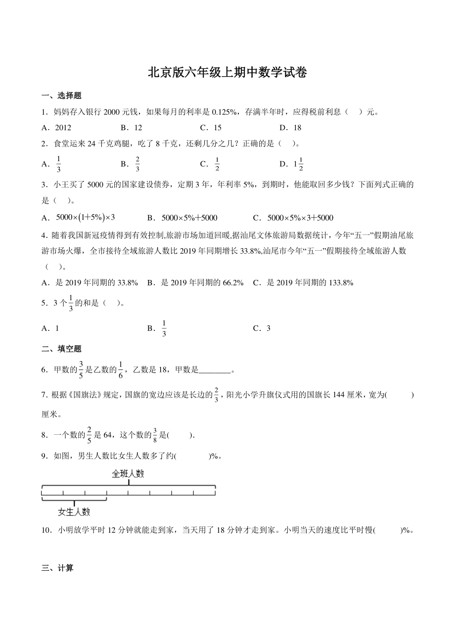 2022年秋北京版六年级上期中数学试卷（含答案）_第1页